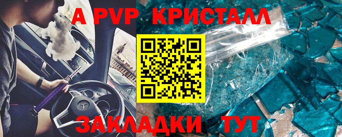 А ПВП кристаллы  Alpha-PVP крисы CK  Alpha PVP  Вход с VPN  Междуреченск  Alpha-PVP Соль 