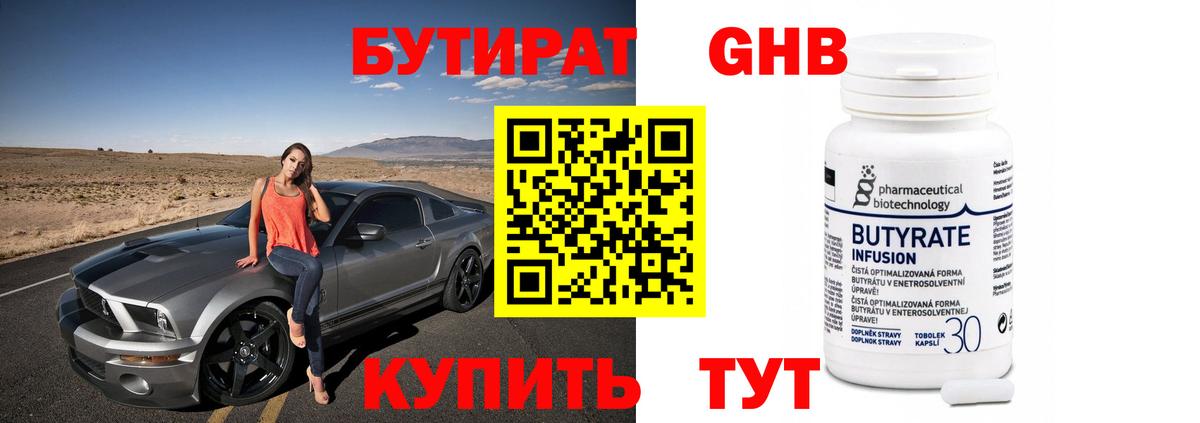 Междуреченск  Бутират  Вход с VPN  БУТИРАТ буратино 