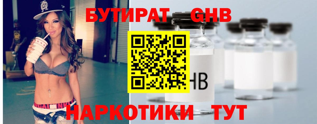 Бутират бутик Междуреченск