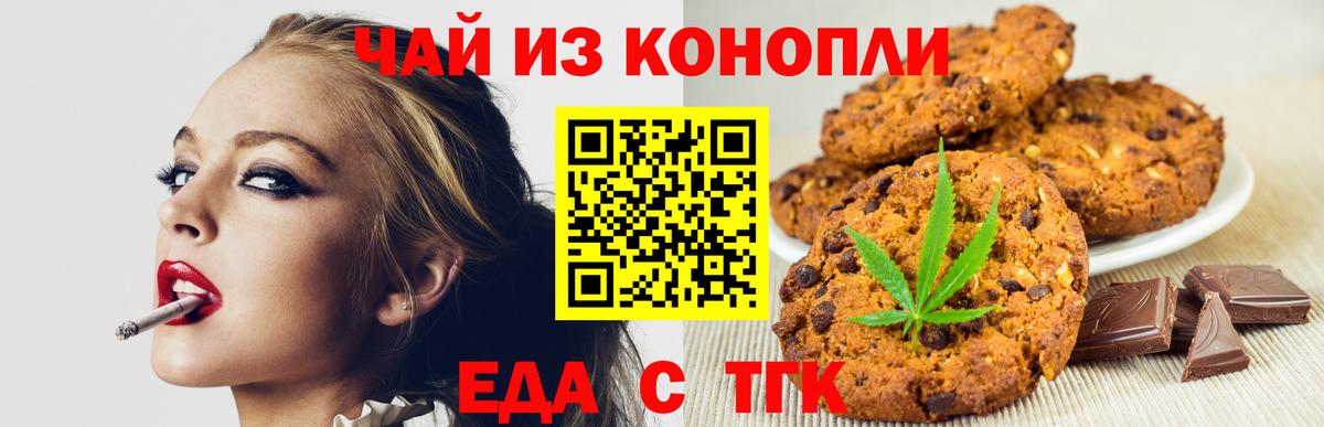 Междуреченск  Печенье с ТГК конопля  Вход с VPN 