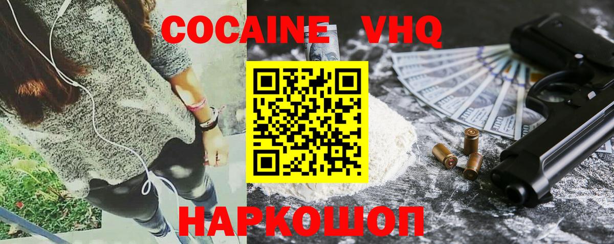 Междуреченск  Кокаин Fish Scale  COCAIN  COCAIN Боливия  Вход с VPN 