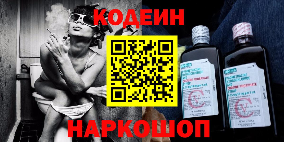Междуреченск  Кодеиновый сироп Lean Purple Drank  Codein Purple Drank  Вход с VPN 