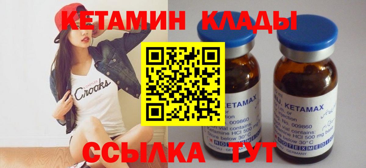 Междуреченск  КЕТАМИН VHQ  Вход с VPN  КЕТАМИН ketamine 