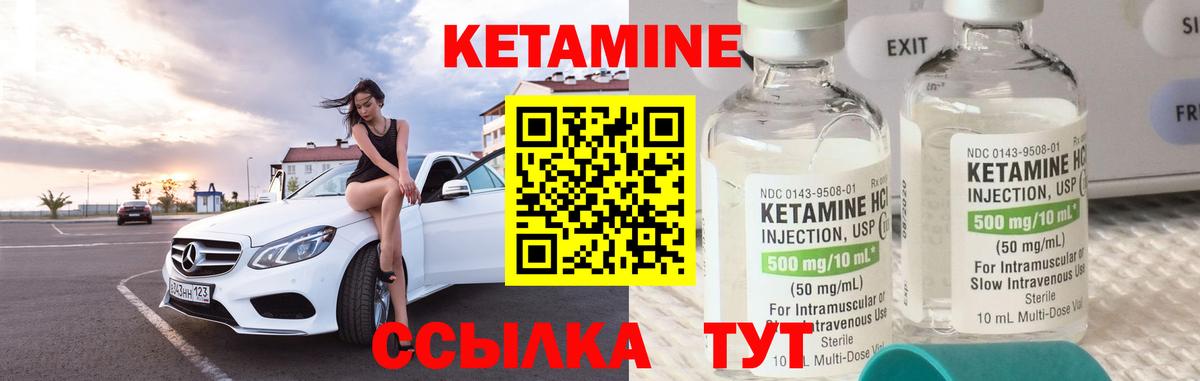 Кетамин ketamine Междуреченск