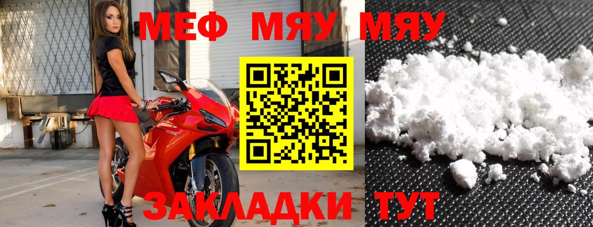 Меф мяу мяу  Междуреченск