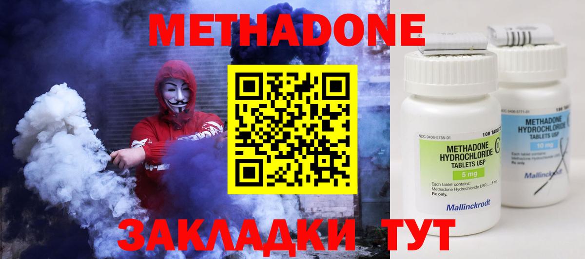 Метадон мёд  Метадон белоснежный  Междуреченск  Вход с VPN 