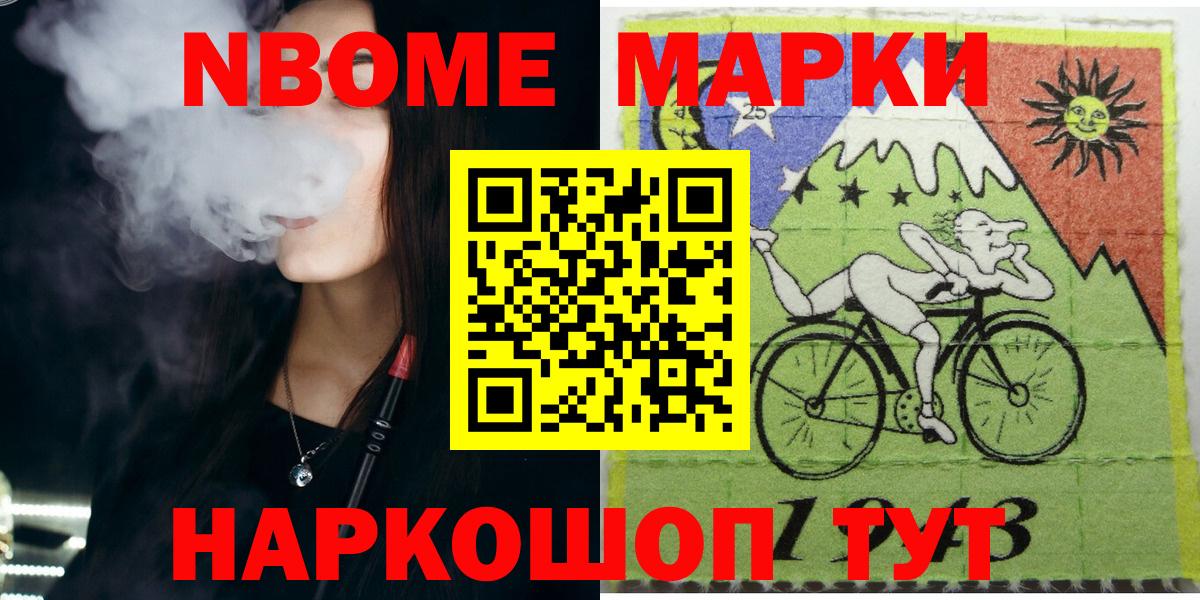 Марки 25I-NBOMe 1,8мг  Марки 25I-NBOMe 1,8мг  Междуреченск  Вход с VPN 